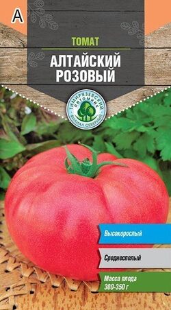 Семена томат Алтайский розовый ТИМ 0,2г